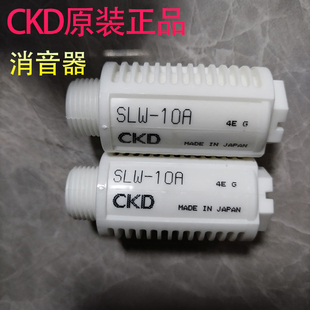 日本CKD消音器SLW-6A SLW-8A SLW-10A SLW-15A特价现货原装正品