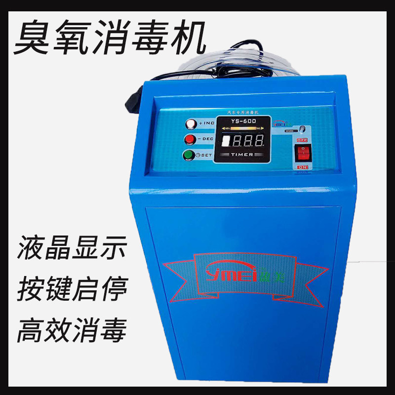 盈美盈缌汽车臭氧消毒机YS600 家用除异味甲醛发生器空气杀菌消毒