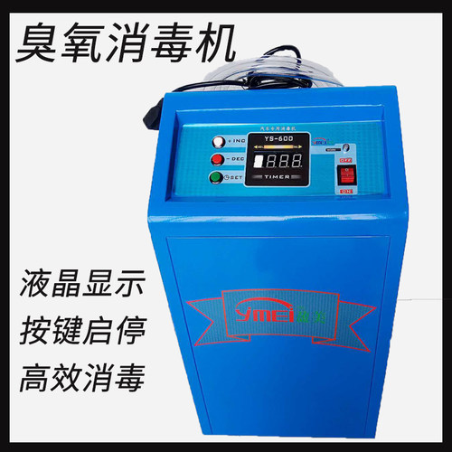 盈美盈缌汽车臭氧消毒机YS600