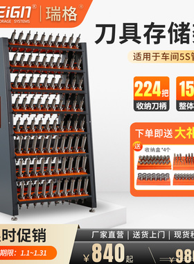瑞格CNC加工中心刀具车柜存储BT30BT40capto数控刀柄管理架放刀架