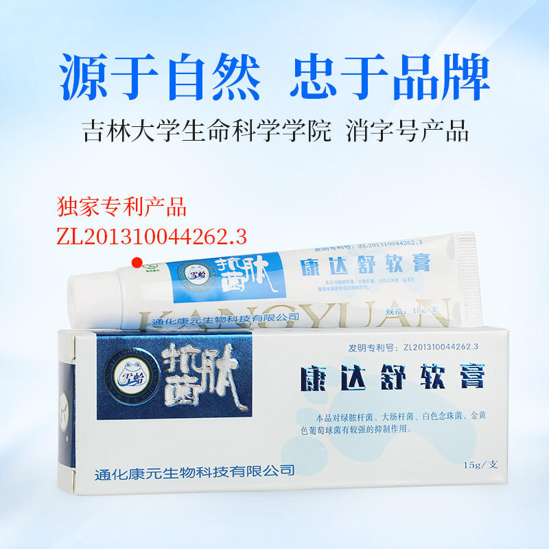 雪蛤林蛙/*/菌肽康达舒软膏/*/痒脚臭汗脚/*脚异味脚/*痒生物/*菌