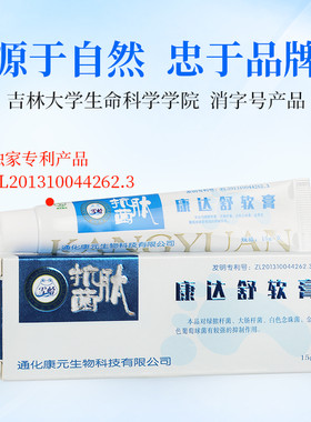 雪蛤林蛙/*/菌肽康达舒软膏/*/痒脚臭汗脚/*脚异味脚/*痒生物/*菌
