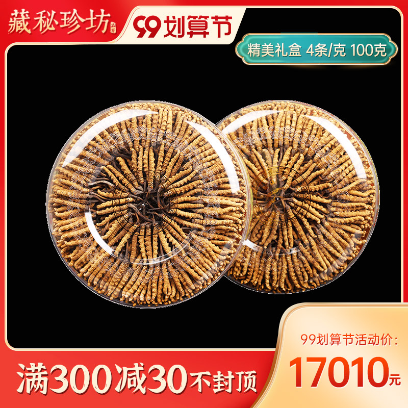 藏秘珍坊蟲草禮盒裝西藏那曲冬蟲夏草正品蟲草幹貨100克【4條/克]在類目 傳統滋補營養品, 冬蟲夏草中 - 來自Buy2taobao.com提供專業的淘寶代購服務