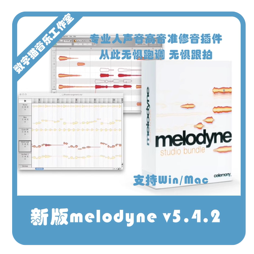 Melodynev5.4.2人声修音插件