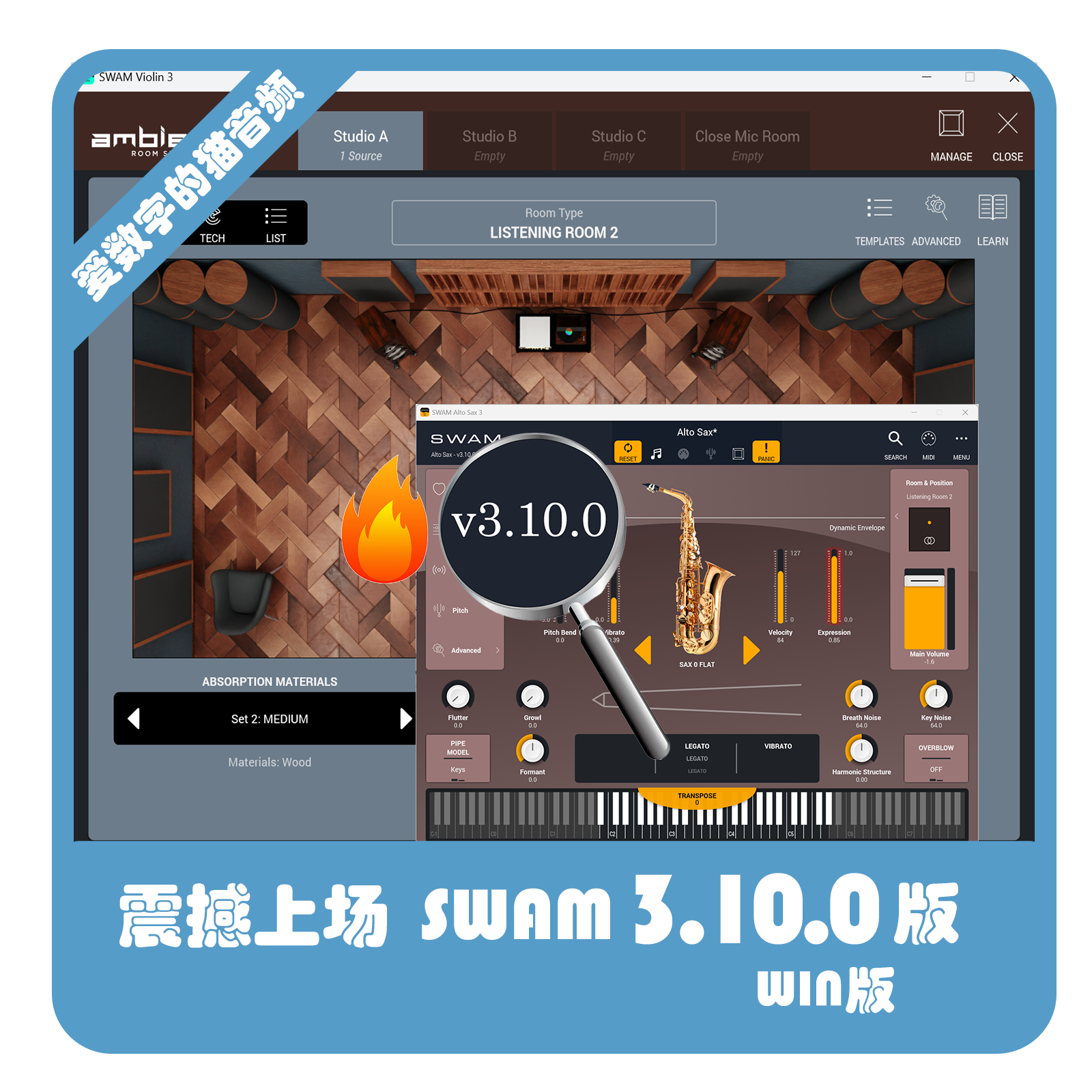 swam3.10版软音源编曲电吹管热选