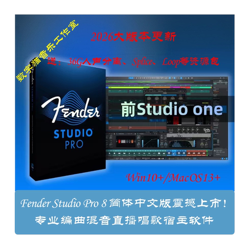 FenderstudioPro8宿主软件