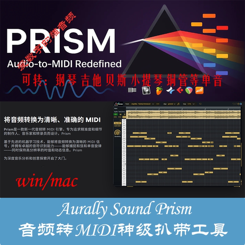 AurallySoundPrism音频转MID