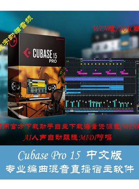Cubase Pro 15/14中文版 专业编曲混音直播宿主软件 WIN10+/MAC