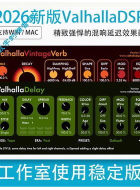 2026新版精致强大混响延迟效果器哇哈啦Valhalla 全套10件win/mac