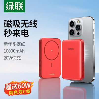 绿联磁吸无线充电宝10000毫安适用iphone15promax苹果14华为Magsa