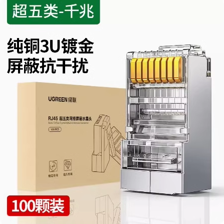 绿联NW299超五类网线屏蔽水晶头 超5类千兆CAT5E水晶头100个35098