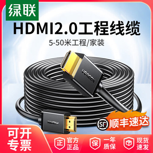 绿联hdmi线工程高清线4K线8米10米12米15米20米25米30米40米50米