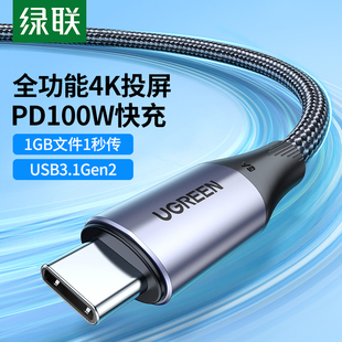 绿联type-c数据线公对公雷电3接口typec双头视频线4k高清100w快充usb-c数据线多功能笔记本电脑显示器连接线