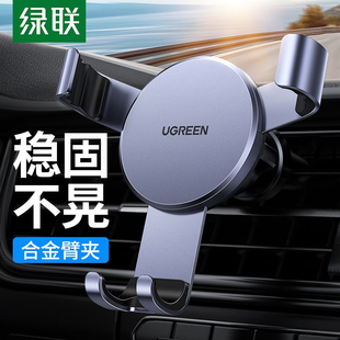 车载手机支架 绿联15223 80786 50601 汽车导航支架金属 40907