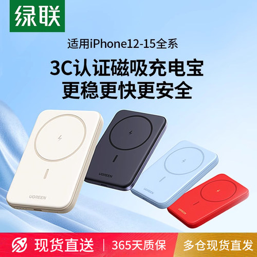 绿联磁吸无线充电宝10000毫安适用苹果16iPhone15 14超薄小巧便携