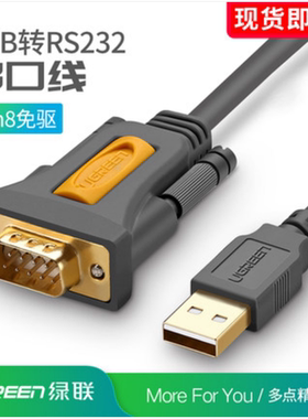 绿联 usb转串口线usb转rs232串口线 9针串口转usb232com口CR104