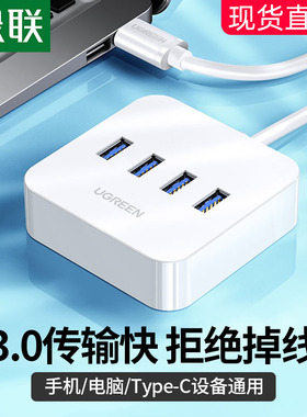 绿联4口 usb3.0扩展器集分线器 type-c CR109  CR118 30316 40441