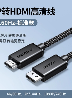 绿联dp转hdmi线转接器4k高清连接电脑显示器屏绿联DP127