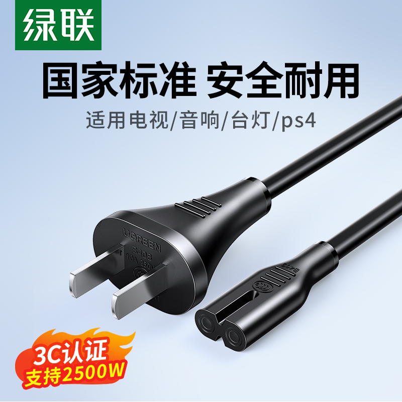 电源线音响电源线绿联