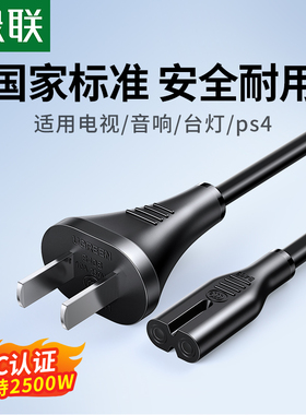 绿联8字口电源线两孔2芯插头ps4充电器音响台灯适用于海信tcl电视