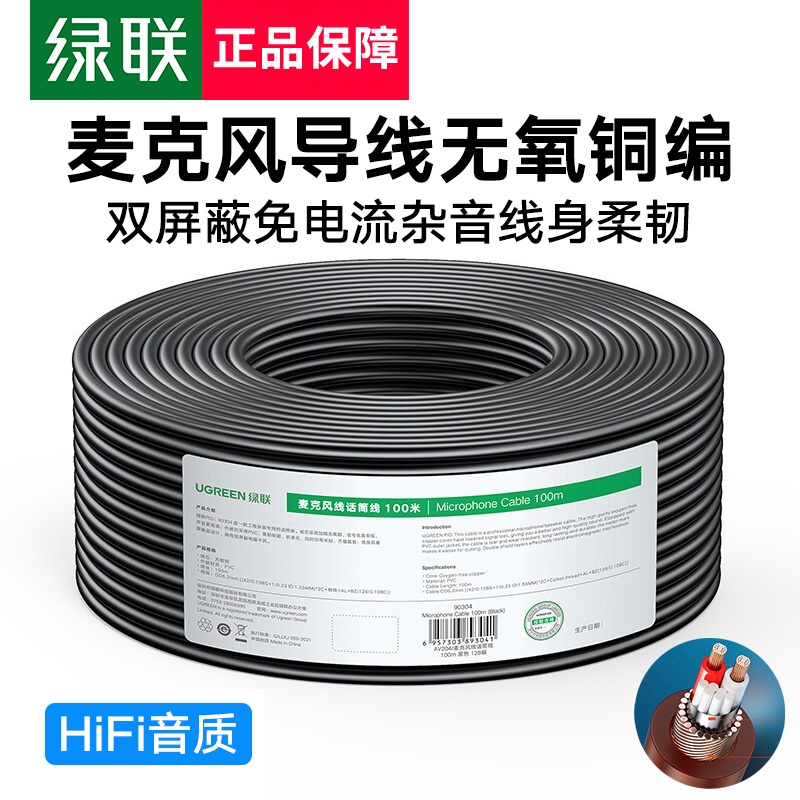绿联 AV160麦克风话筒线卡农音箱功放屏蔽降噪m纯铜音频信号双芯