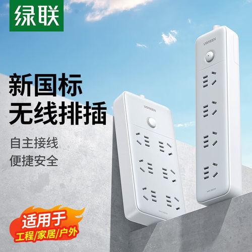 多功能插排插座面板绿联