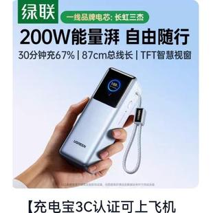 Ugreen绿联PB728能量湃200W自带线充电宝25000毫安移动电源75702