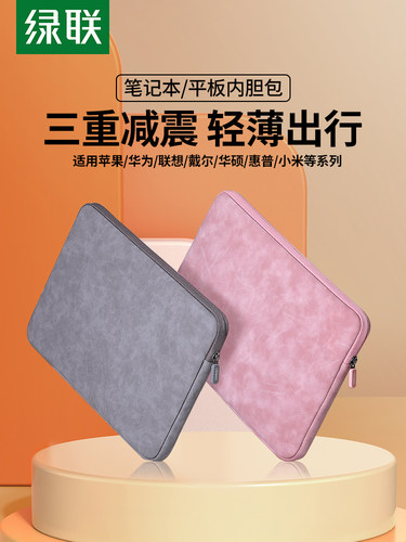 绿联笔记本电脑包手提袋ma