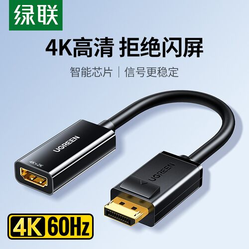 绿联dp转hmi接头4K高清l台