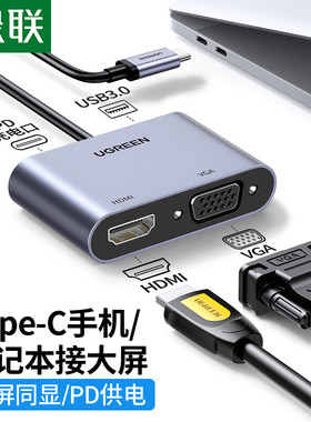 绿联原装TypeC转HDMIVGA线转换器USBC扩展坞PD供电款50505