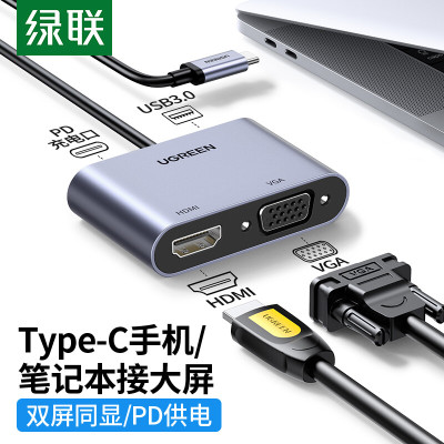 绿联Type-C转HDMI/VGA线