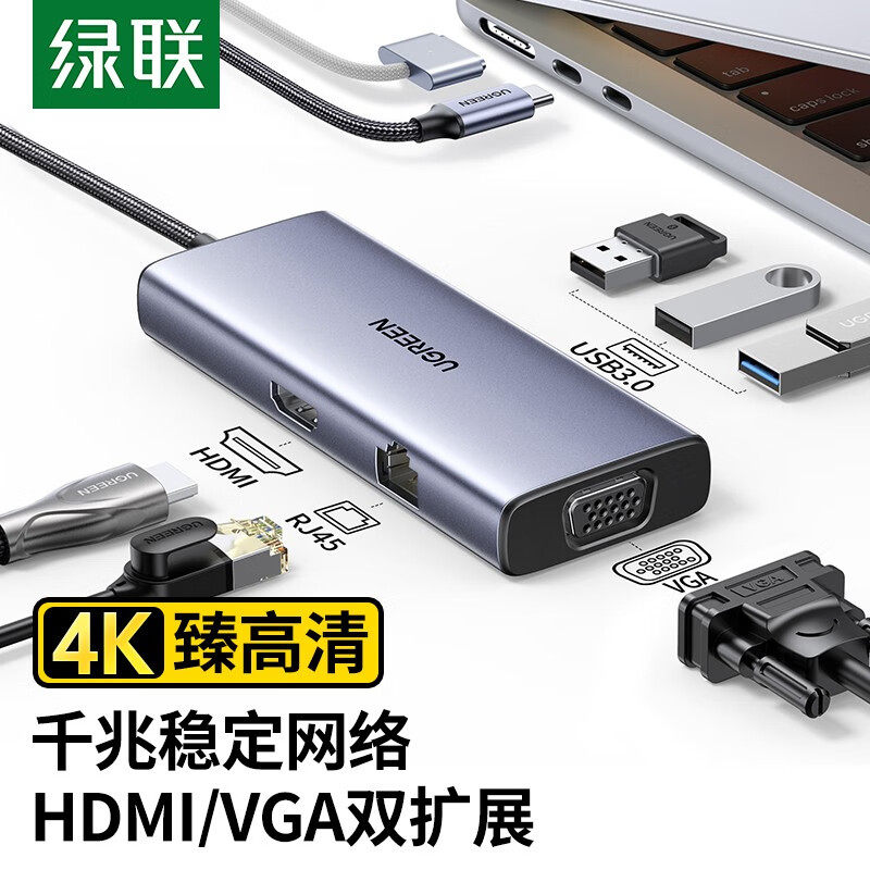 绿联90885Type-C扩展坞拓展坞转接头千兆网卡USB3.0分线器HDMIVGA