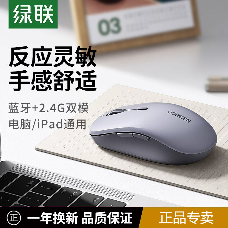 绿联无线蓝牙鼠标静音办公适用苹果macbookpro小米ipad笔记本电脑