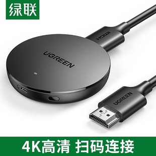 绿联无线投屏器同屏转换线家通用车载投影仪4K高清视频HDMI显示屏