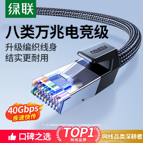 绿联RJ45网线高速电竞八类万兆千cat6七类7超六8宽带网络连接线