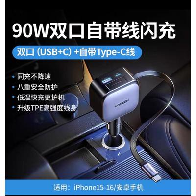 Ugreen绿联EC603车载充电器自带伸缩线90W适用苹果华为汽车充超级