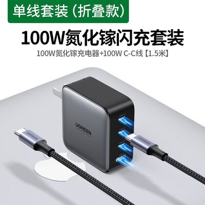 绿联100w华为氮化镓充电器