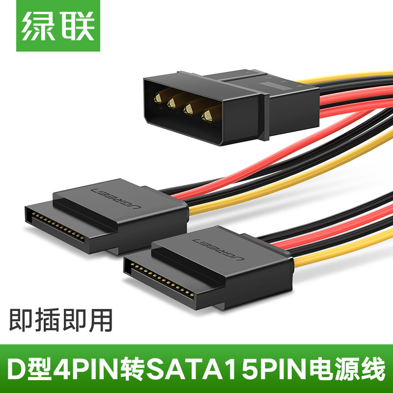 绿联sata硬盘电源线大4pin台式机电脑ide转接线15pin一分二延长线
