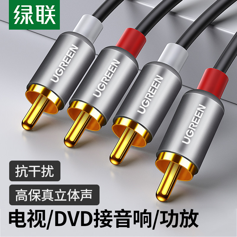 绿联双莲花头音频线2rca二