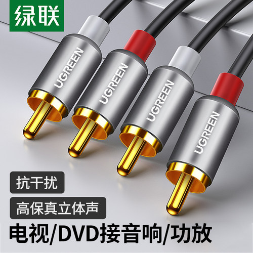 绿联双莲花头音频线2rca二