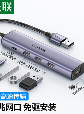 绿联 20915 USB转千兆网口3.0分线器笔记本外置有线网卡扩展坞HUB