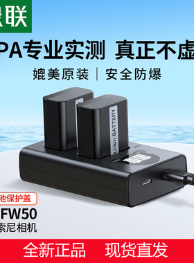 绿联np-fw50相机电池适用于索尼sony ZVE10a6400 a7m2 a6300 a7r2