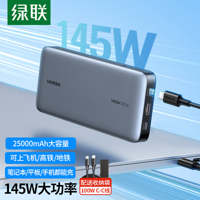 绿联圆柱状铝壳100w25000毫安充
