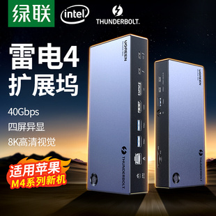 绿联桌面Typec拓展坞适用雷电4转HDMI投屏DP扩展四屏异显转USB分