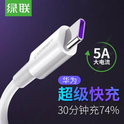 绿联手机高速华为充电器线