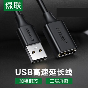 公对母2.0电脑数据加长线5米1米2米3米 绿联 usb2.03.0延长线