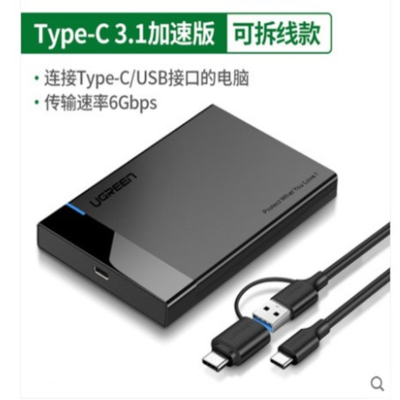绿联USB-C+USB3.0 2.5寸SSD固态移动硬盘盒本电脑外置盒60735