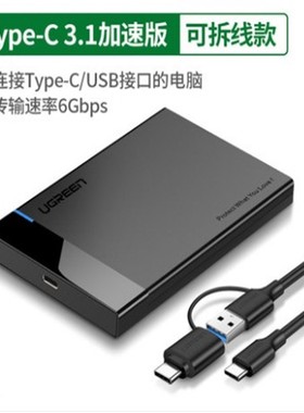 绿联USB-C+USB3.0 2.5寸SSD固态移动硬盘盒 本电脑外置盒60735