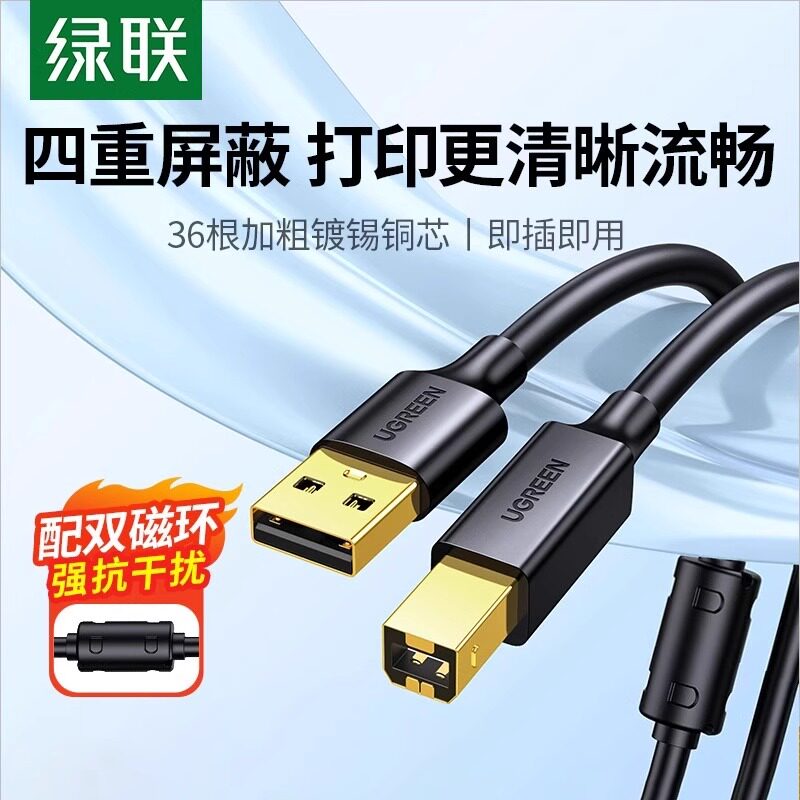 绿联US135打印机数据线电脑加长连接延长USB转方口适用佳能惠普爱