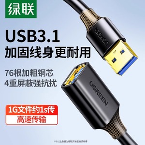 绿联 usb3.0延长线1/3/5米公对母数据线高速手机充电无线网卡打印机电脑连接键盘U盘鼠标typec接口转接线加长